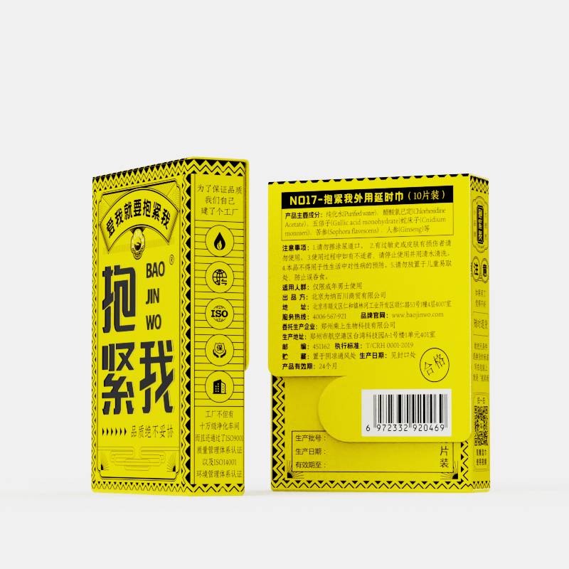 抱紧我湿巾