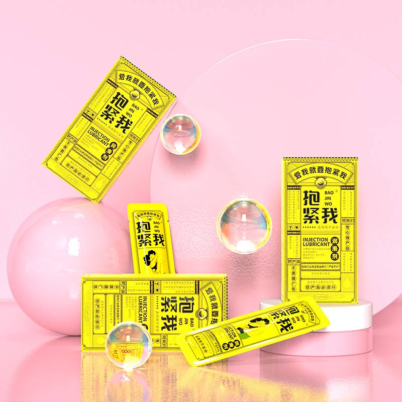 抱紧我润滑液
