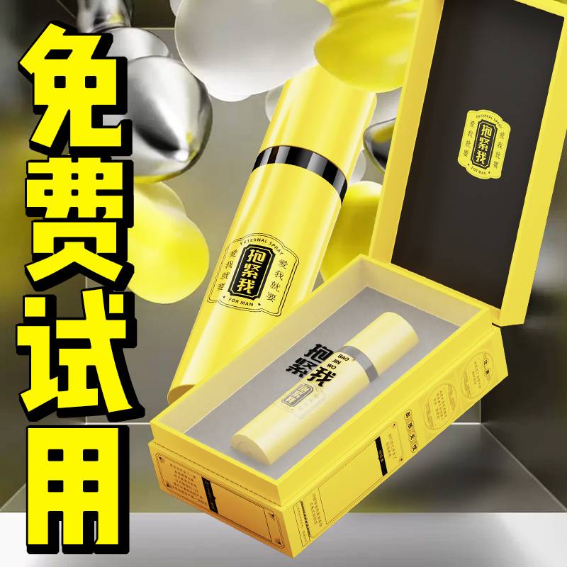 抱紧我喷剂PRO版