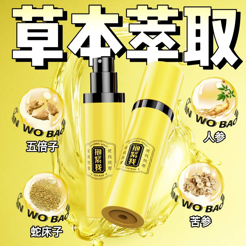抱紧我喷剂PRO版