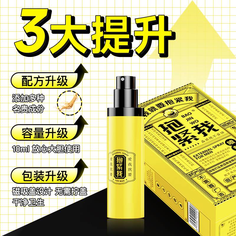 抱紧我喷剂PRO版